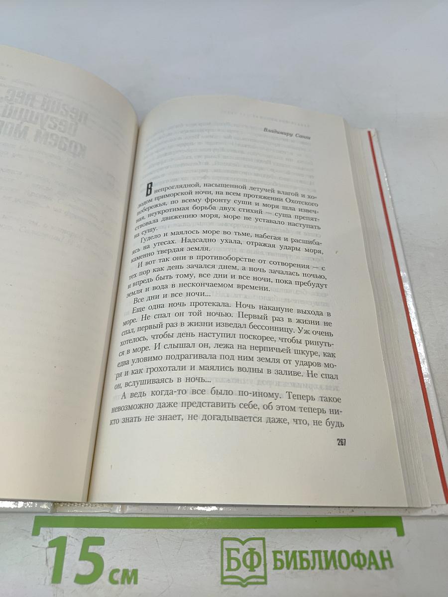 Когда падают горы (Вечная невеста)