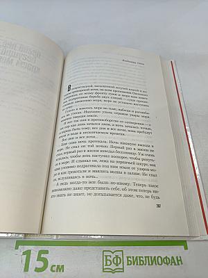 Когда падают горы (Вечная невеста)