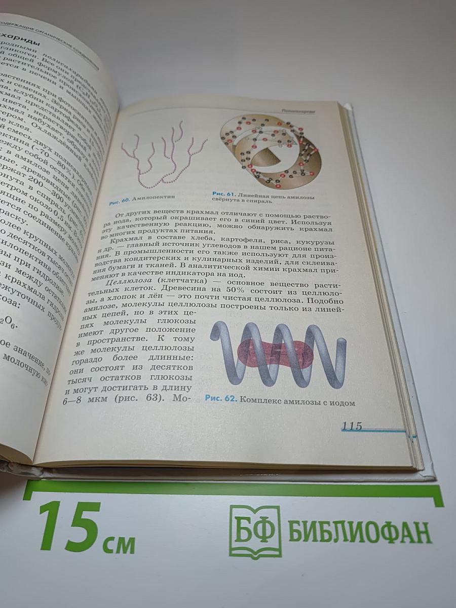 Химия 10 класс. Базовый уровень