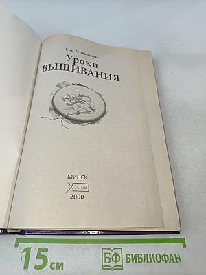 Уроки вышивания