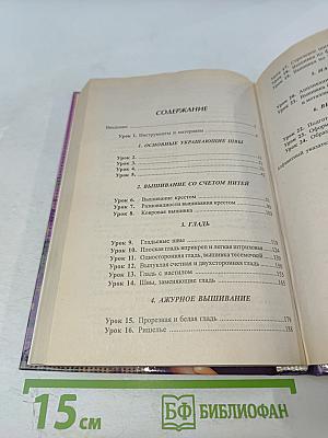 Уроки вышивания