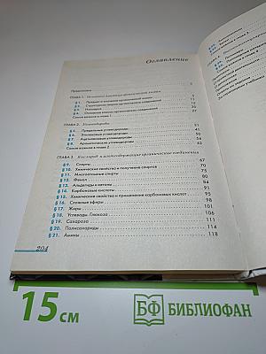 Химия 10 класс. Базовый уровень