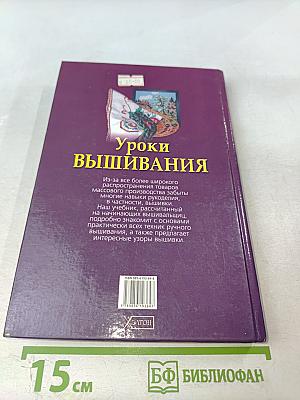 Уроки вышивания