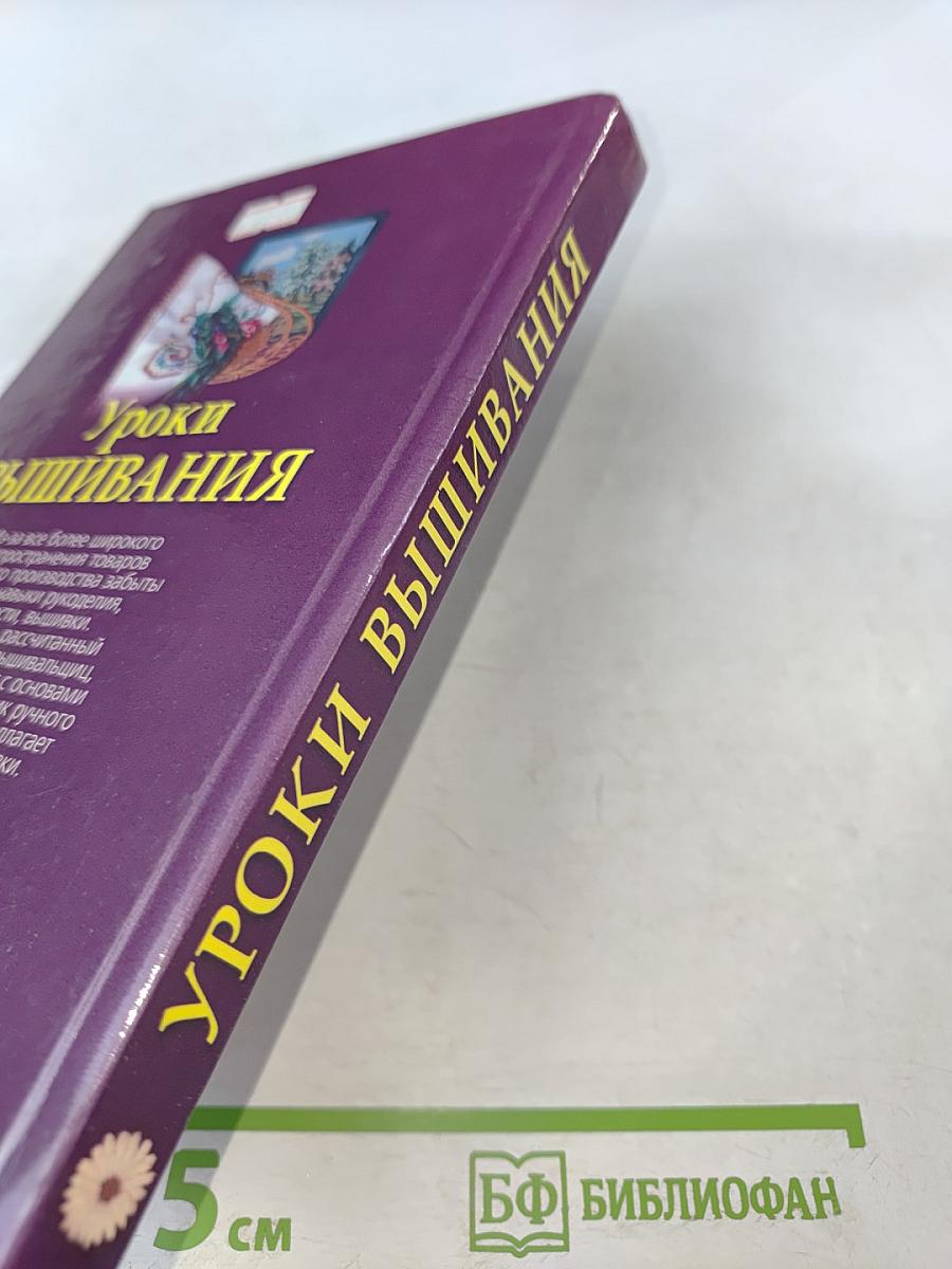 Уроки вышивания