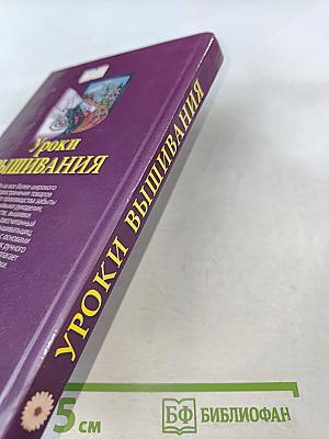 Уроки вышивания