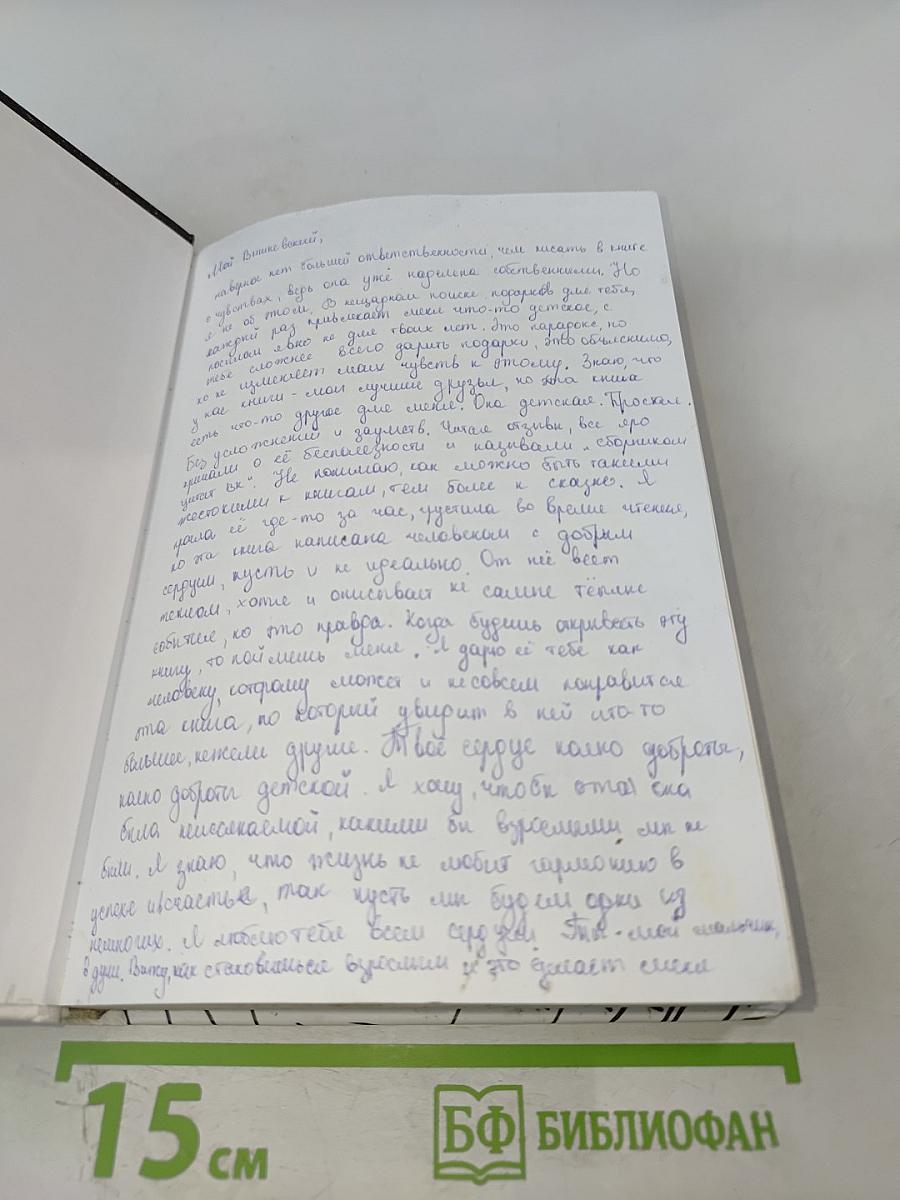 Мятная сказка
