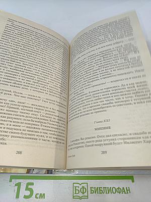 Агнес Грей. Незнакомка из Уайлдфелл-Холла