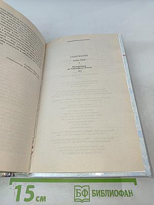 Агнес Грей. Незнакомка из Уайлдфелл-Холла