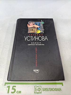 Закон обратного волшебства