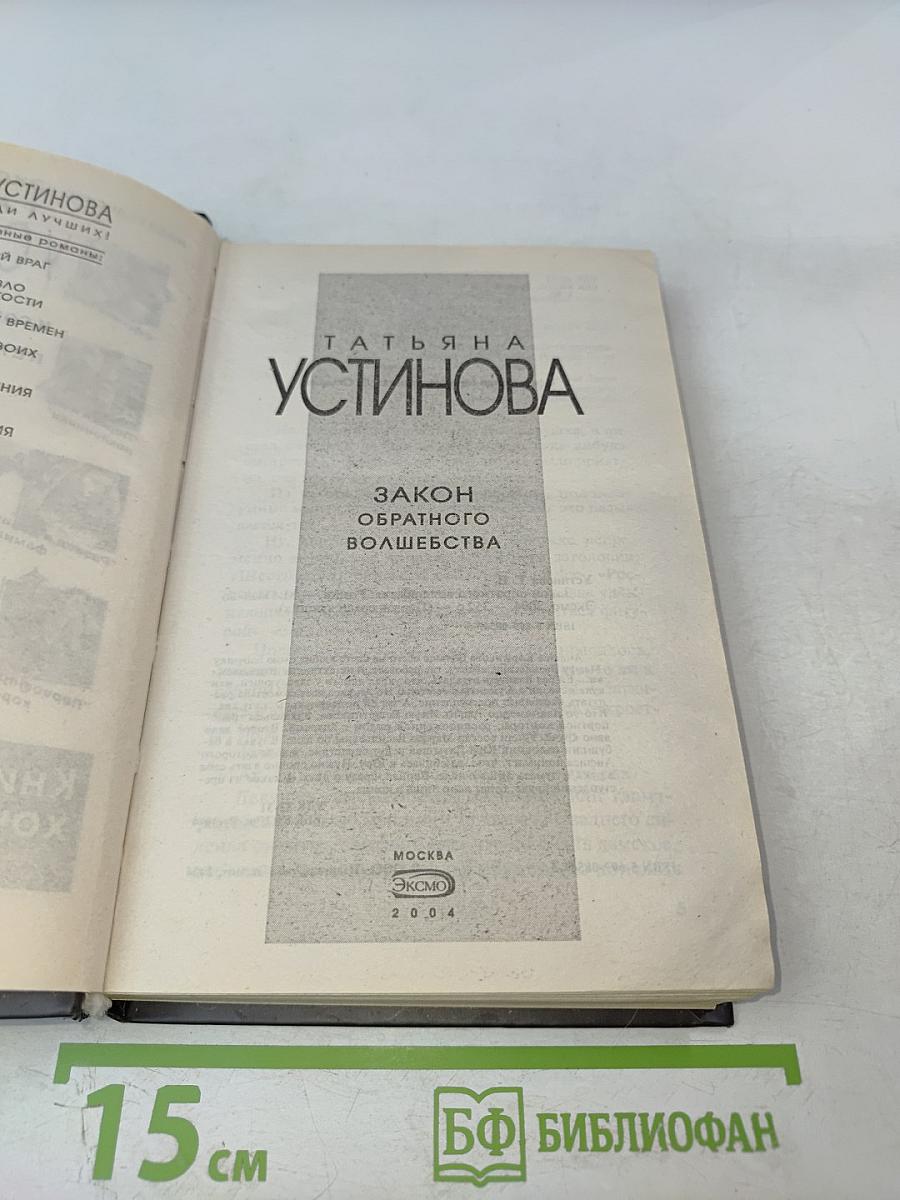 Закон обратного волшебства