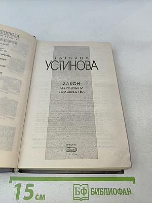 Закон обратного волшебства