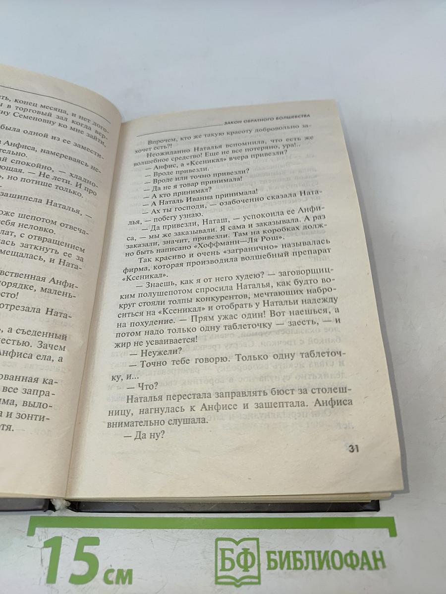 Закон обратного волшебства