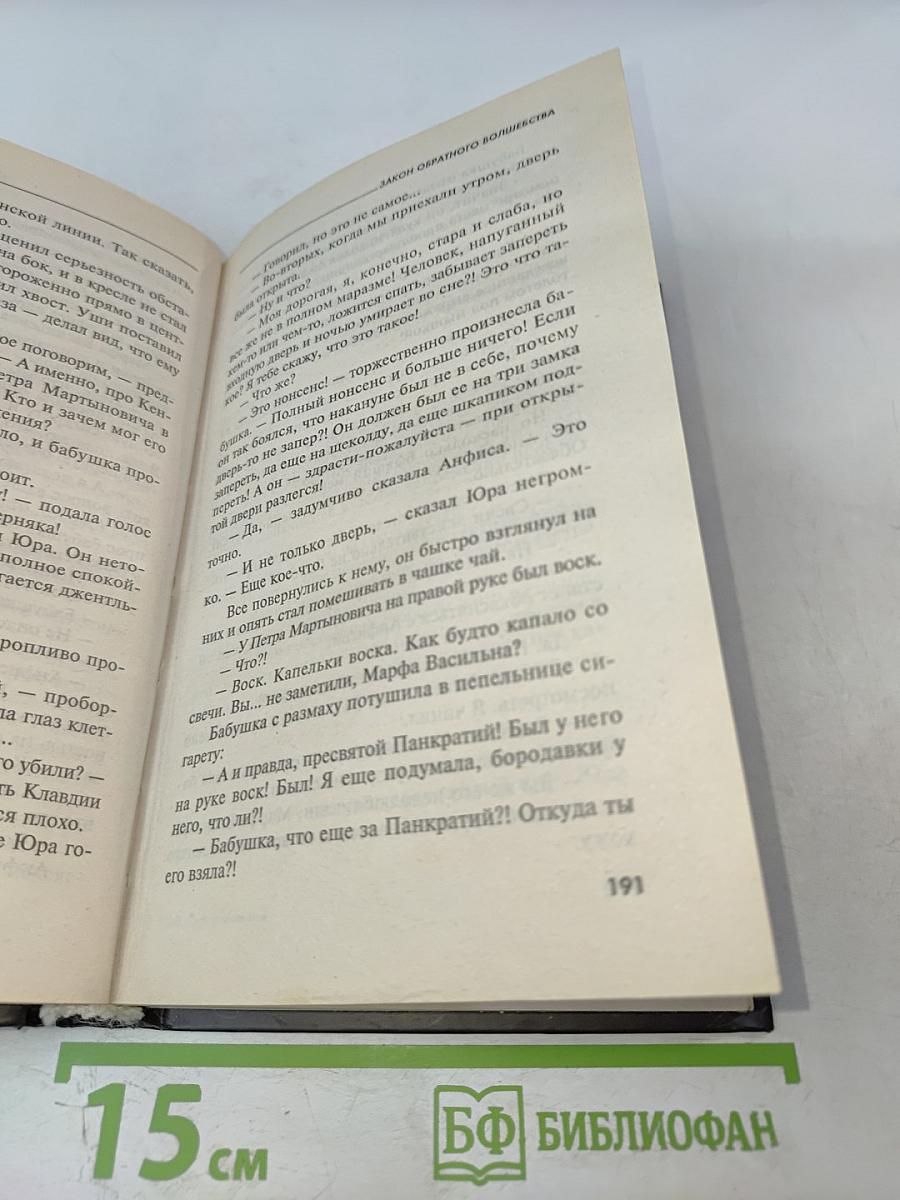 Закон обратного волшебства