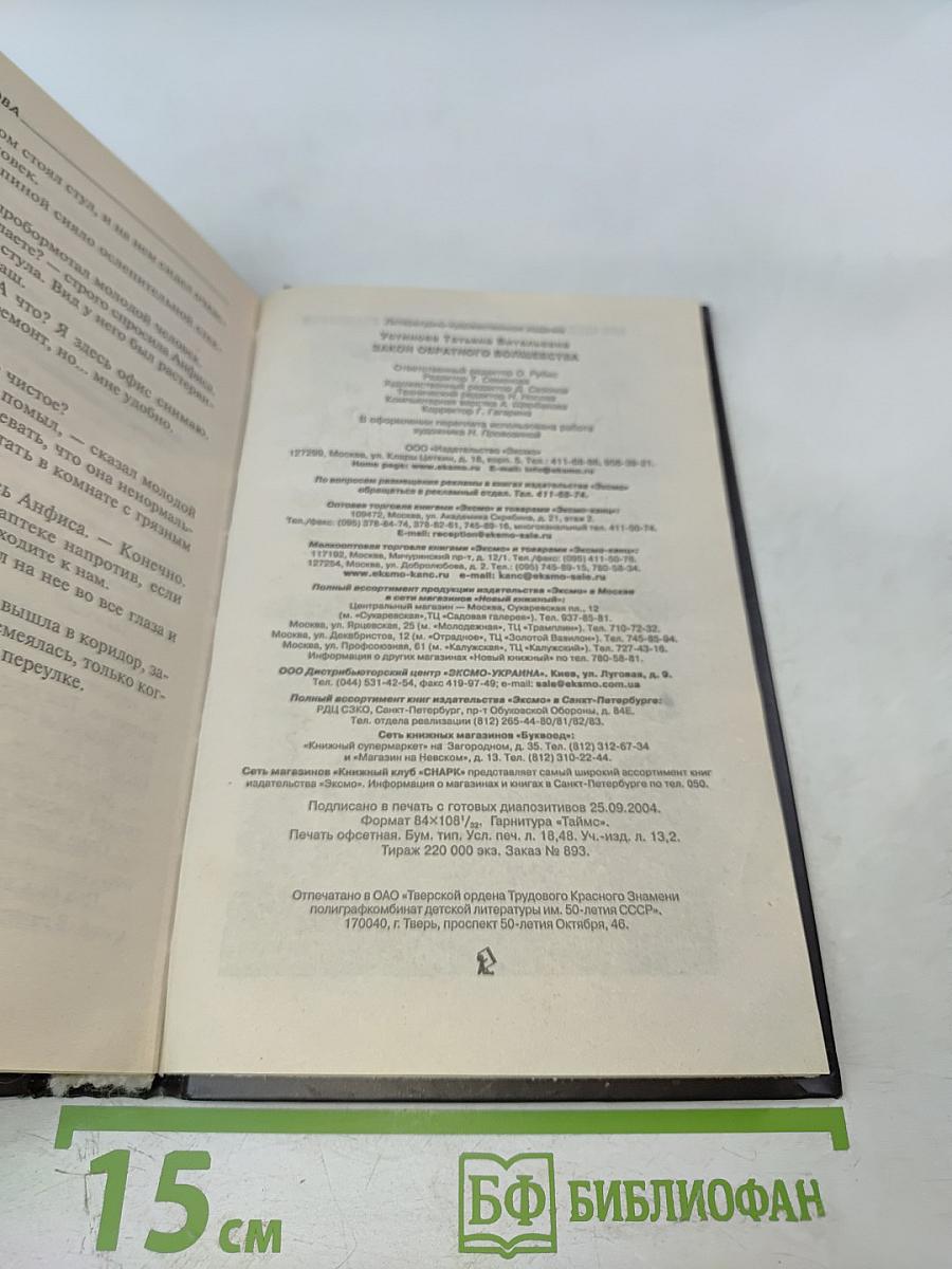 Закон обратного волшебства