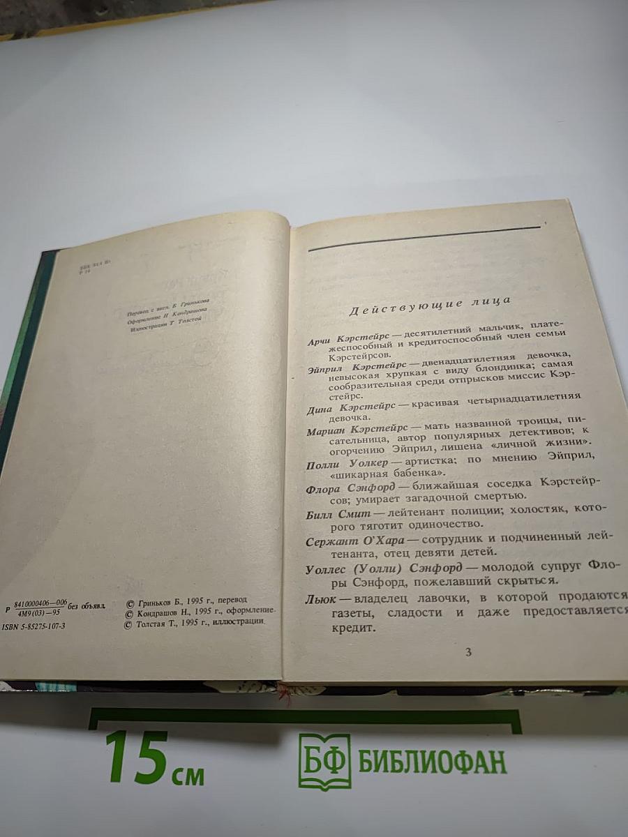 Розы миссис Черингтон