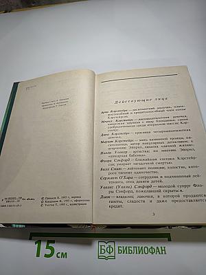 Розы миссис Черингтон