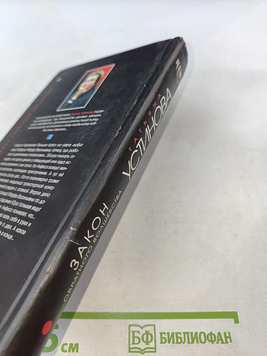 Закон обратного волшебства