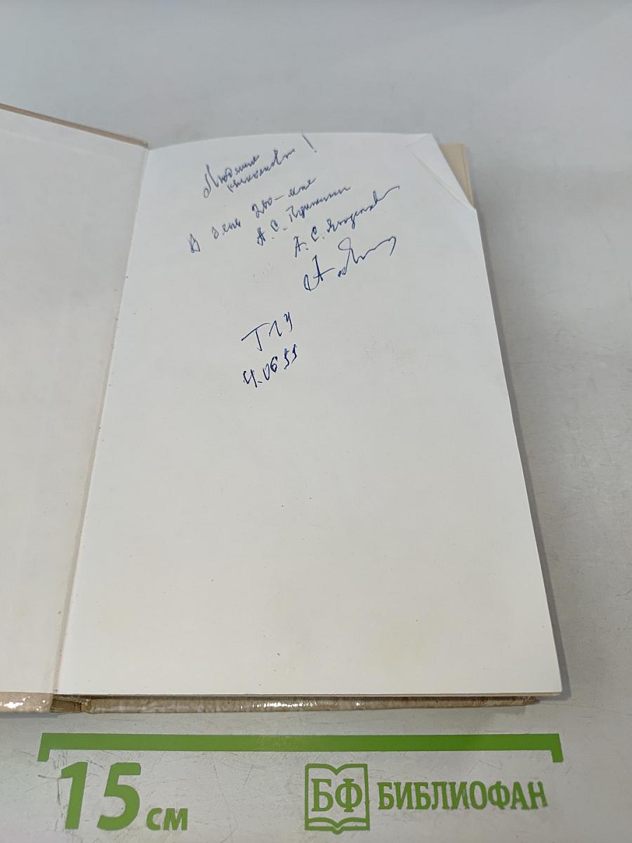 Жена и муза