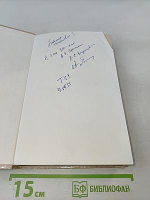 Жена и муза