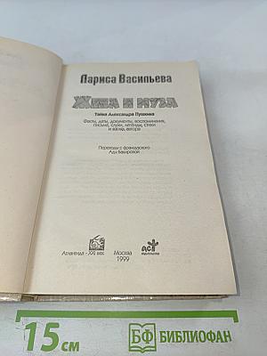 Жена и муза