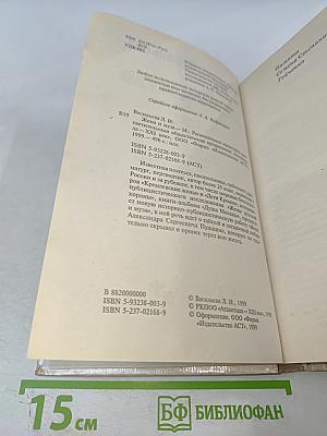 Жена и муза