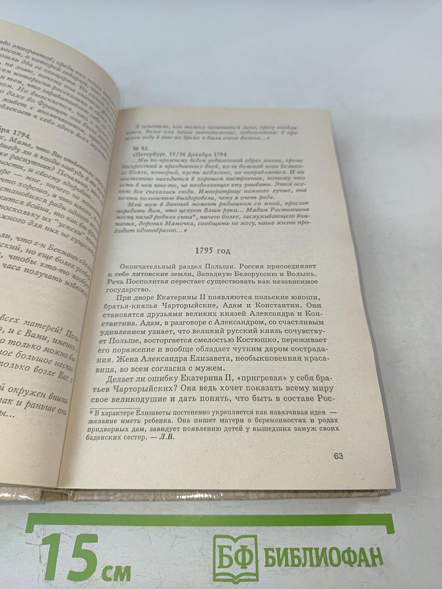 Жена и муза