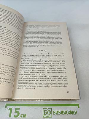 Жена и муза