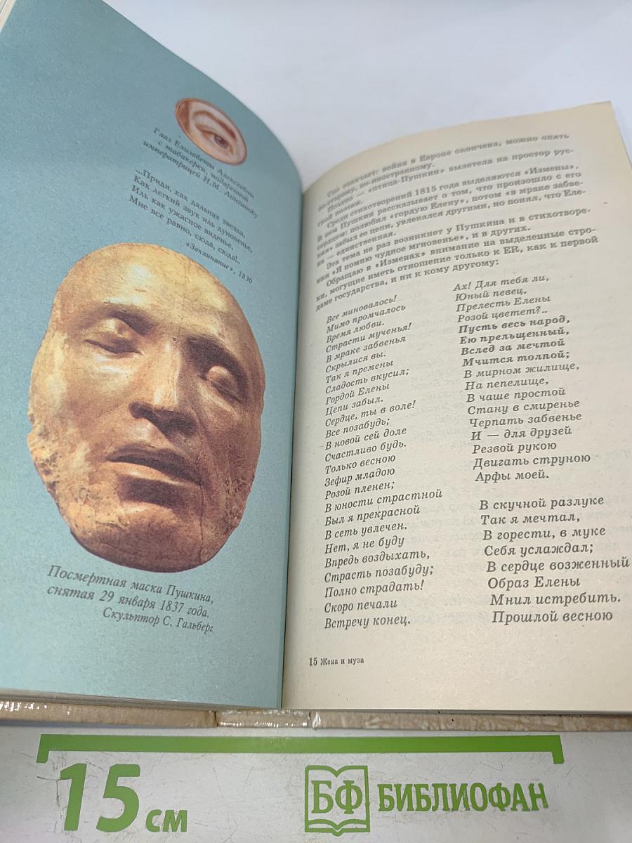 Жена и муза