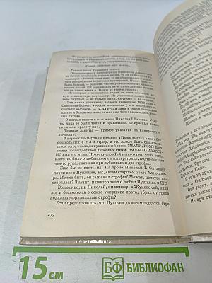 Жена и муза