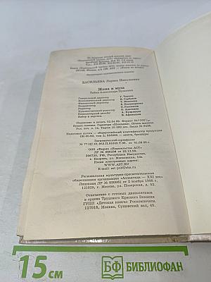 Жена и муза