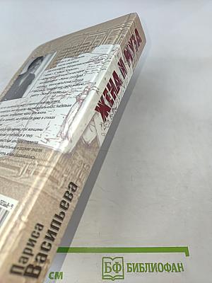 Жена и муза