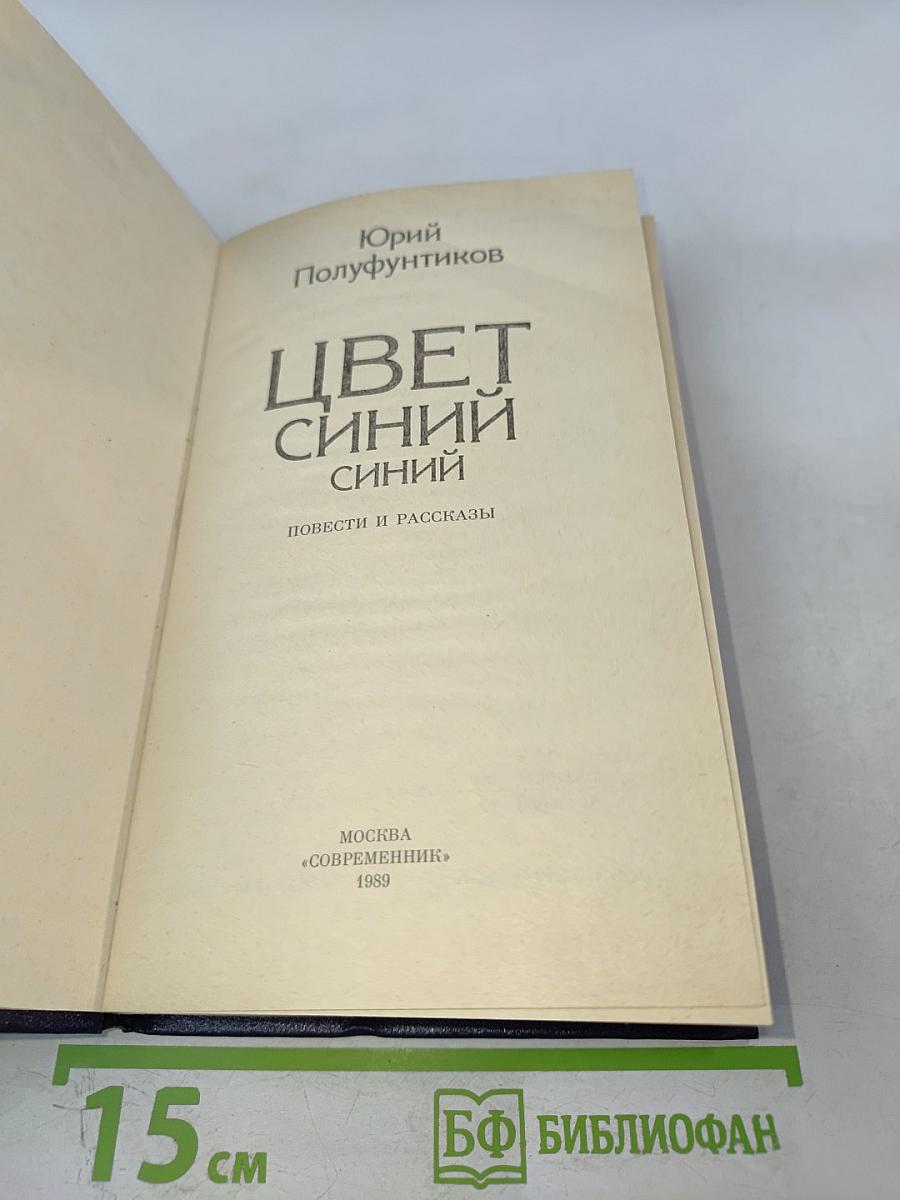 Цвет синий-синий