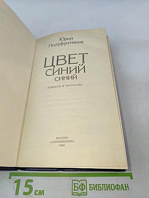 Цвет синий-синий