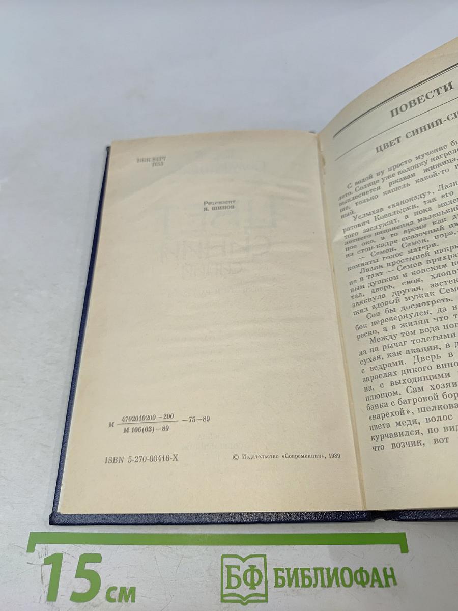 Цвет синий-синий