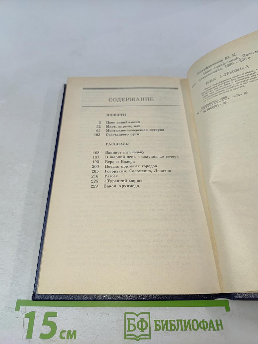 Цвет синий-синий