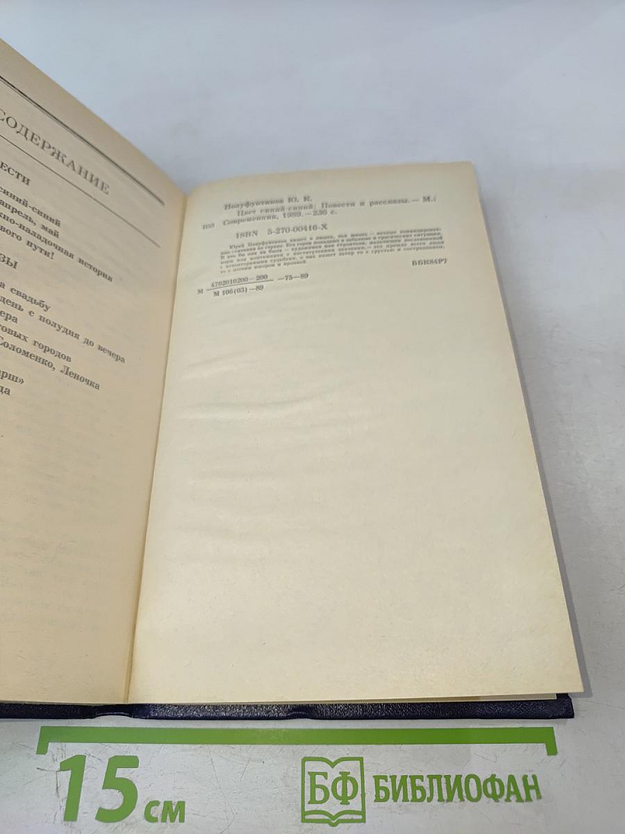 Цвет синий-синий