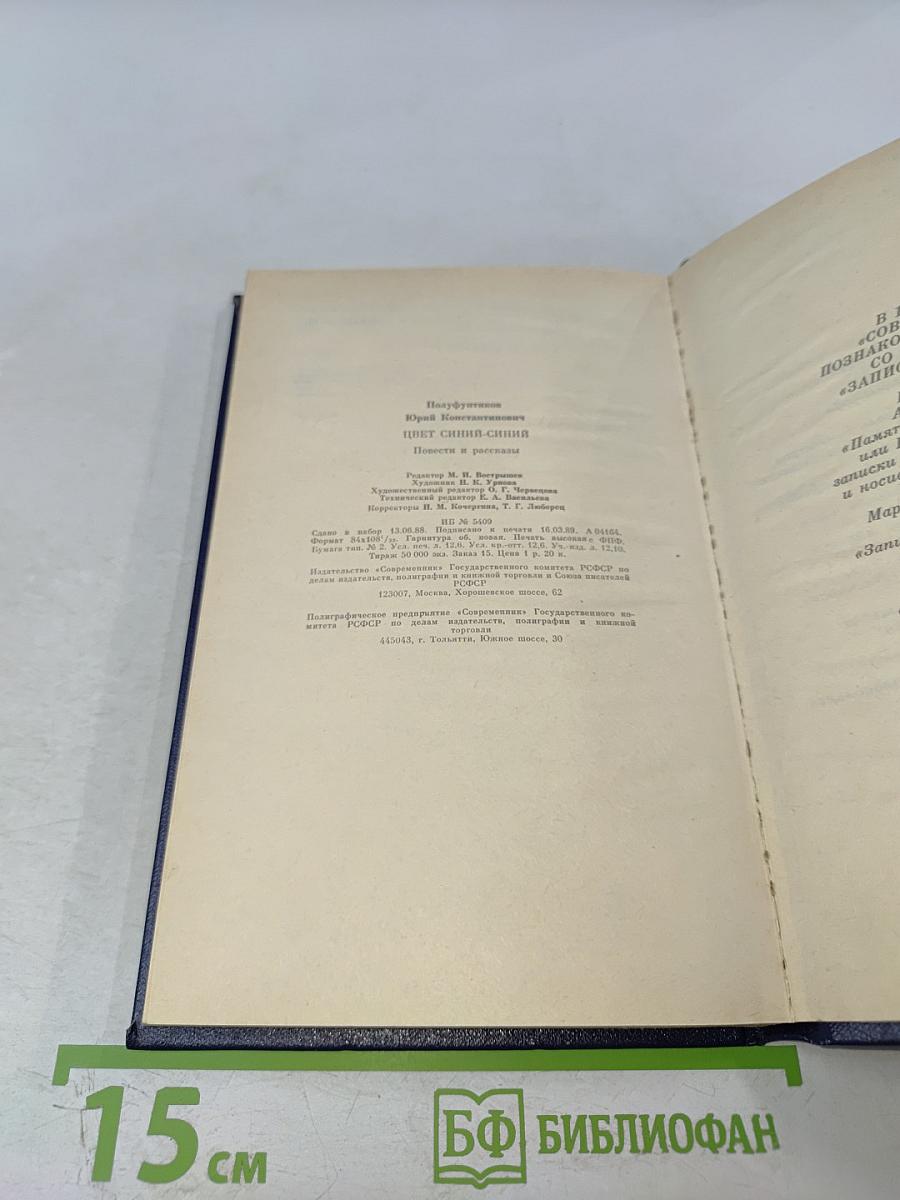 Цвет синий-синий