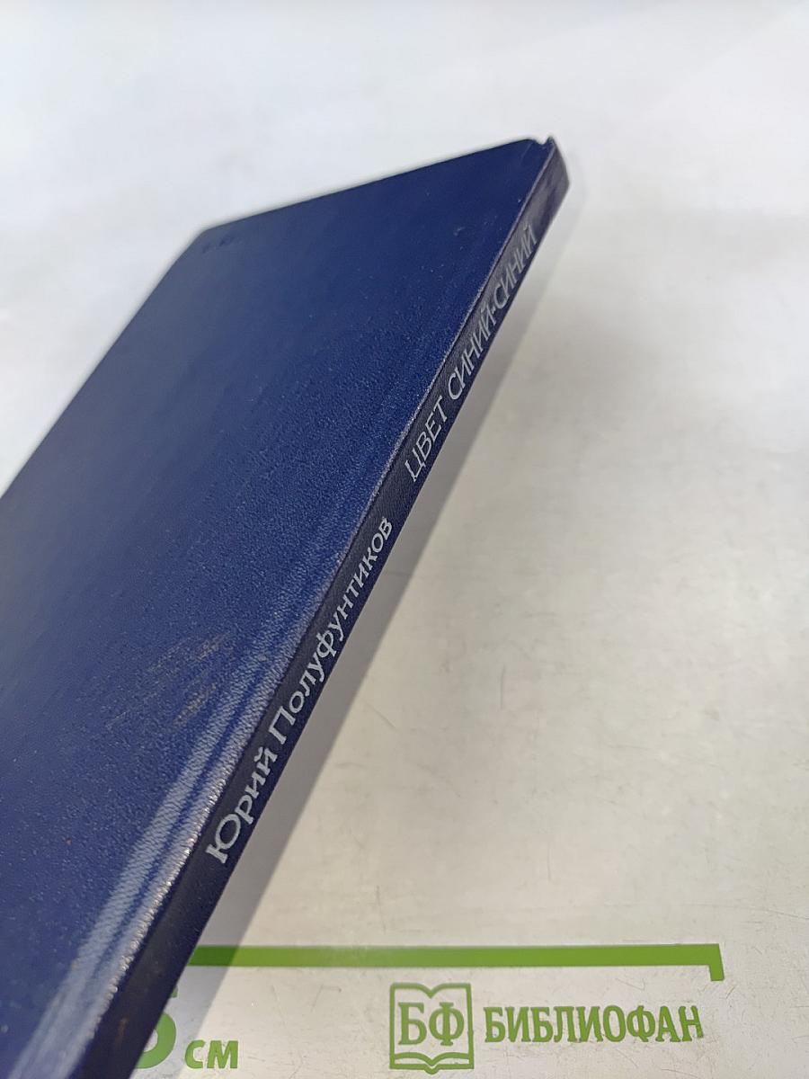 Цвет синий-синий