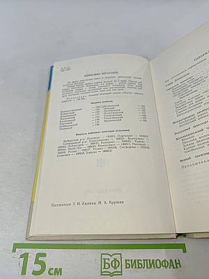 Улицы Ленинграда. Справочник