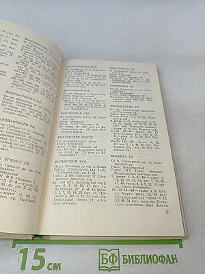 Улицы Ленинграда. Справочник