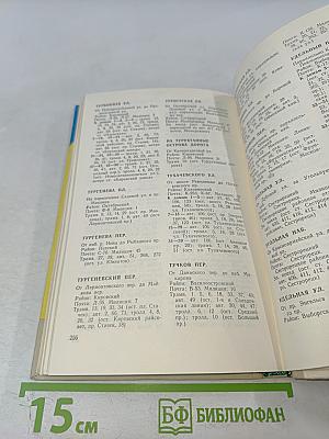 Улицы Ленинграда. Справочник