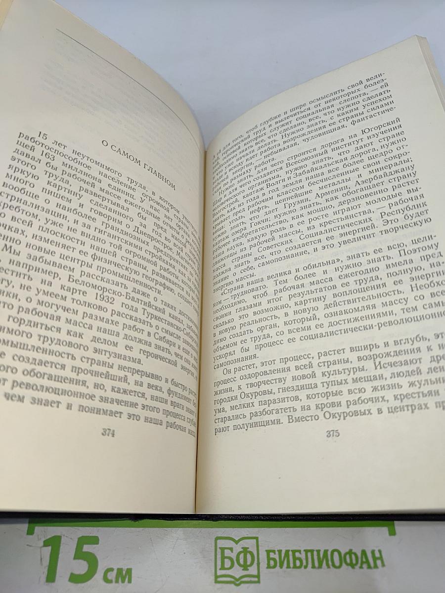 Собрание сочинений. Том 26. Статьи, речи, приветствия. 1931-1933