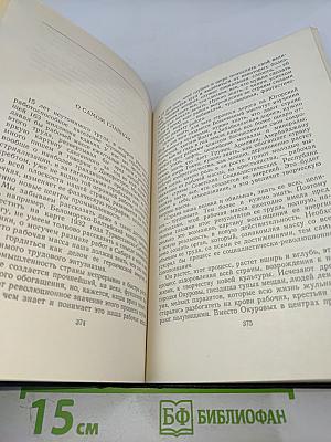 Собрание сочинений. Том 26. Статьи, речи, приветствия. 1931-1933