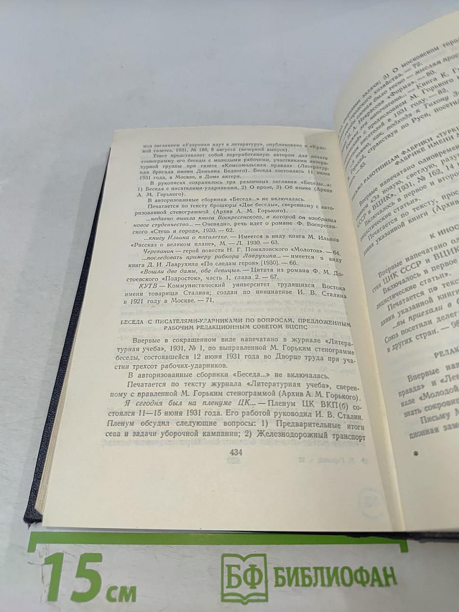 Собрание сочинений. Том 26. Статьи, речи, приветствия. 1931-1933