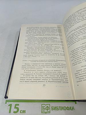 Собрание сочинений. Том 26. Статьи, речи, приветствия. 1931-1933