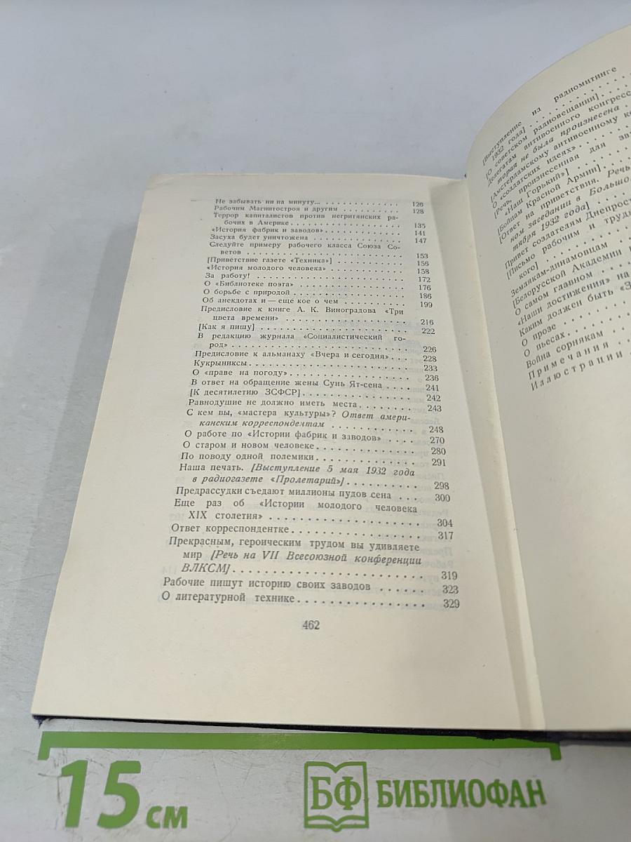 Собрание сочинений. Том 26. Статьи, речи, приветствия. 1931-1933