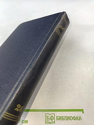 Собрание сочинений. Том 26. Статьи, речи, приветствия. 1931-1933