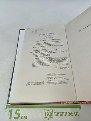 Дневник тайн Грейс. Роковой бал