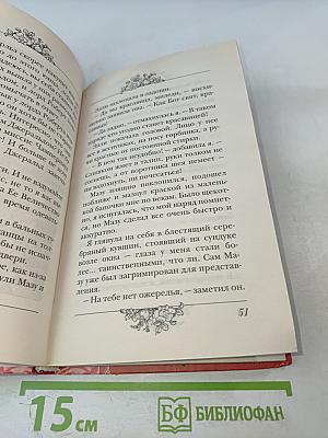 Дневник тайн Грейс. Роковой бал