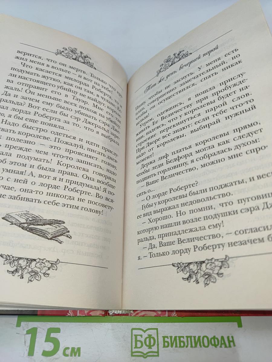 Дневник тайн Грейс. Роковой бал